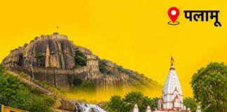 पलाामू