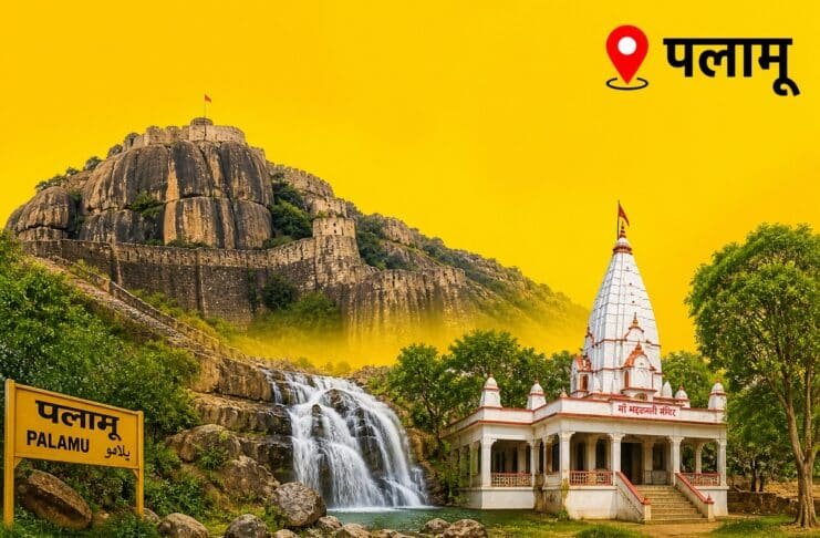 पलाामू
