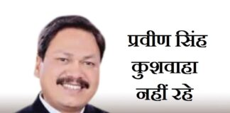 Bhagalpur : कांग्रेस नेता प्रवीण सिंह कुशवाहा की रोड एक्सीडेंट में मौत, दिल्ली से लौटते वक्त हुआ हादसा प्रवीण सिंह कुशवाहा