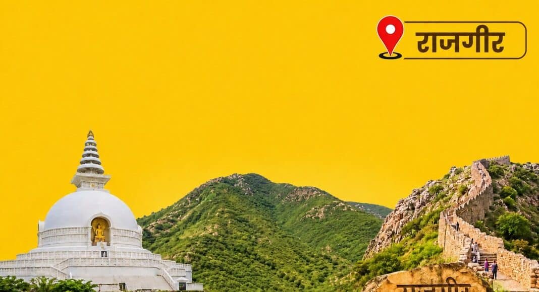 राजगीर मेला