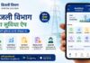भागलपुर में बदलेगा बिजली बिलिंग सिस्टम, 25 मई से शुरू होगा नया ‘Suvidha Bihar’ ऐप Suvidha Bihar