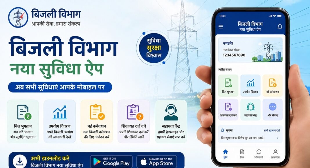 Suvidha Bihar