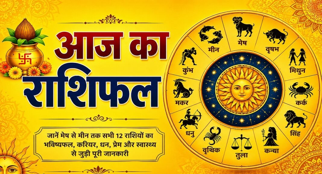 11 अगस्त 2026 आज का राशिफल