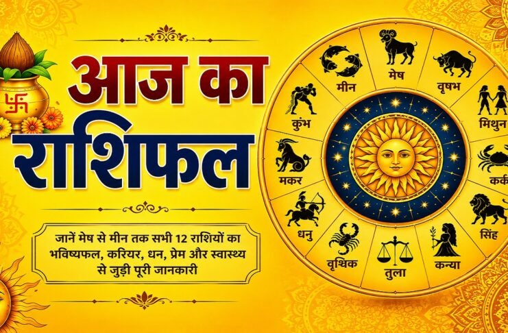 11 जुलाई 2026 राशिफल