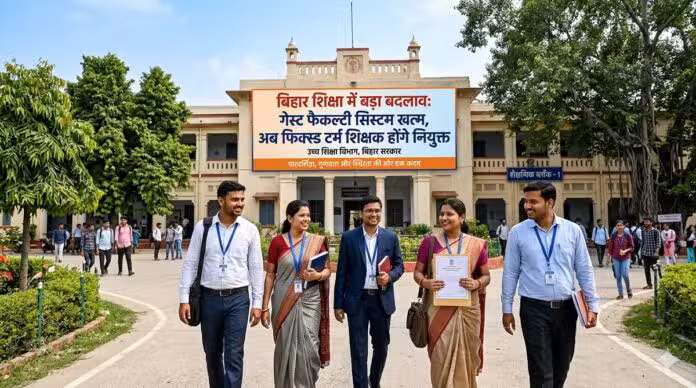 बिहार कॉलेज शिक्षक भर्ती