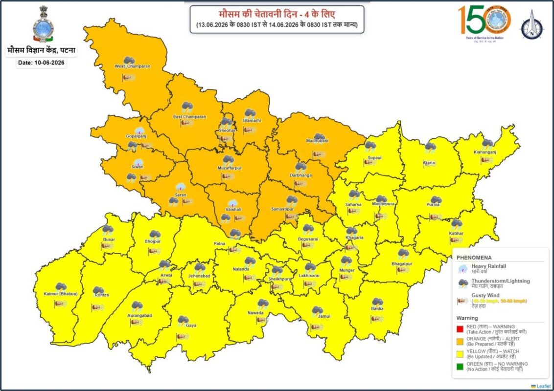 बिहार में 13 जून तक आंधी-बारिश के आसार, लोगों के फोन पर पहुंचा वार्निंग अलर्ट बिहार में 13 जून तक आंधी-बारिश के आसार, लोगों के फोन पर पहुंचा वार्निंग अलर्ट Bihar Rain Alert 10