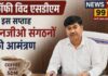 गढ़वा एसडीएम