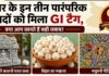 बिहार GI टैग प्रश्न