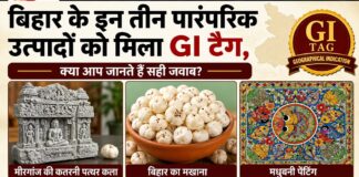 बिहार GI टैग प्रश्न