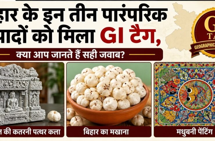 बिहार GI टैग प्रश्न