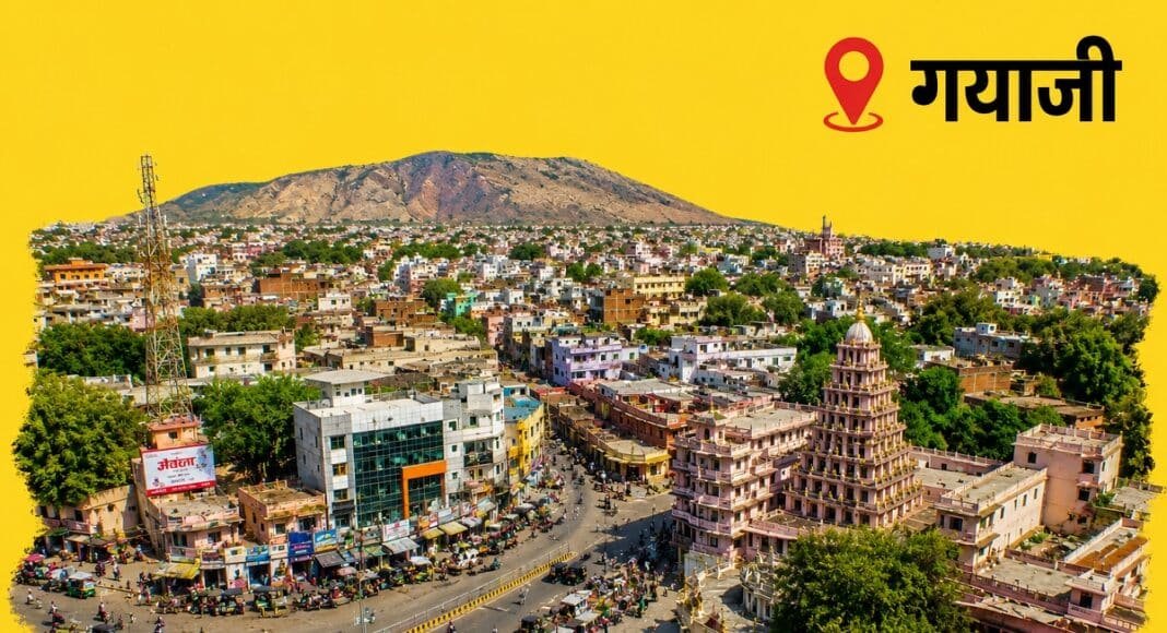 गयाजी