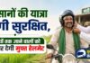 किसानों की यात्रा होगी सुरक्षित, मंडियों तक जाने वालों को सरकार देगी मुफ्त हेलमेट फ्री हेलमेट