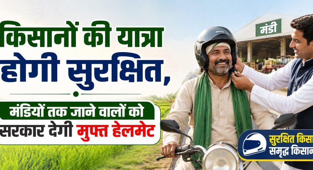 फ्री हेलमेट