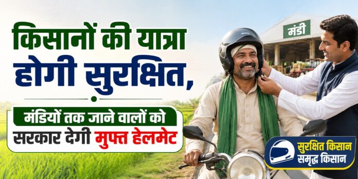फ्री हेलमेट