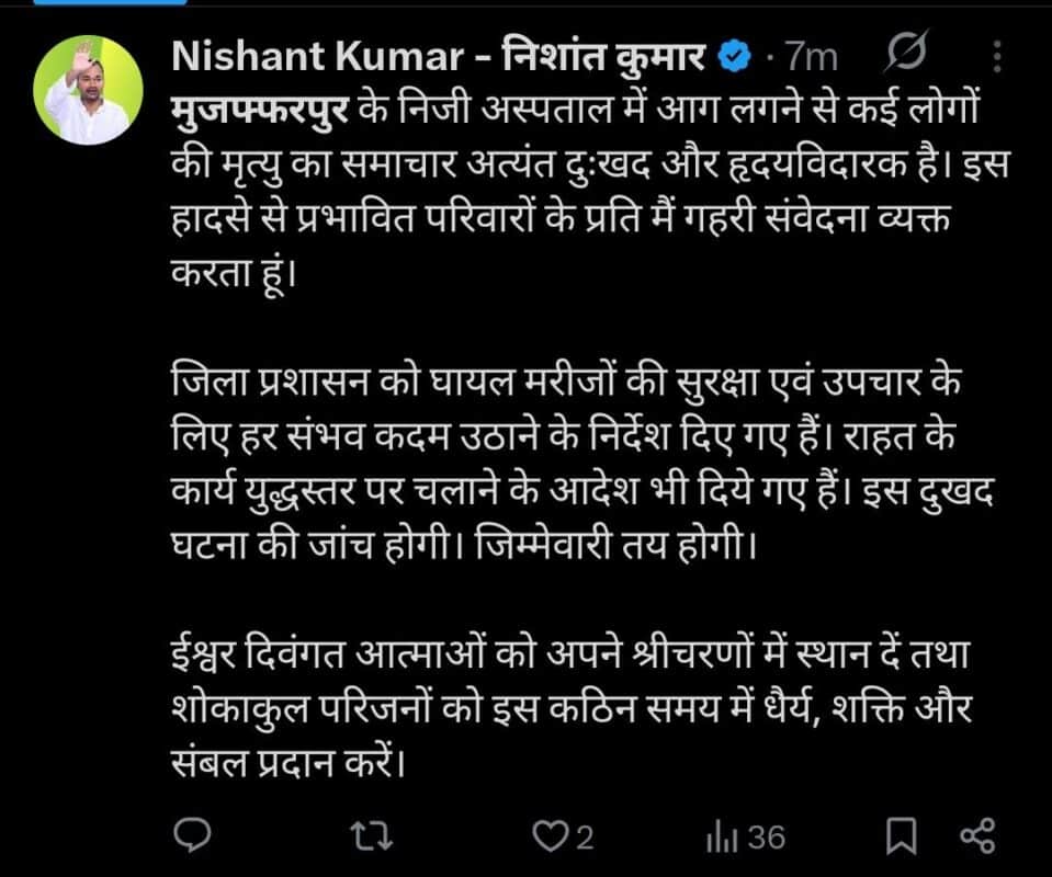 मुजफ्फरपुर में अस्पताल अग्निकांड पर सरकार सख्त, घटना की होगी जांच, जानें डिटेल्स Muzaffarpur Hospital Fire