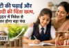 बेटी की पढ़ाई और शादी की चिंता खत्म, SSY में निवेश से तैयार होगा बड़ा फंड SSY में निवेश