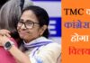 कांग्रेस में शामिल होगी TMC! दिल्ली में ममता बनर्जी-सोनिया गांधी और राहुल-अभिषेक की बैठकों ने बढ़ाई हलचल TMC