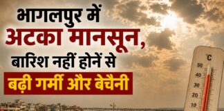 Weather Update: भागलपुर में अगले 48 घंटे अहम, मौसम विभाग ने जताए बारिश के संकेत भागलपुर