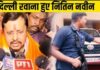 रांची से दिल्ली रवाना हुए नितिन नवीन, कहा- झारखंड में भाजपा का विस्तार जारी रहेगा नितिन नवीन