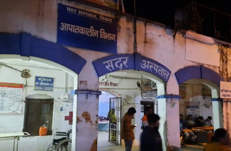सीवान अस्पताल हंगामा