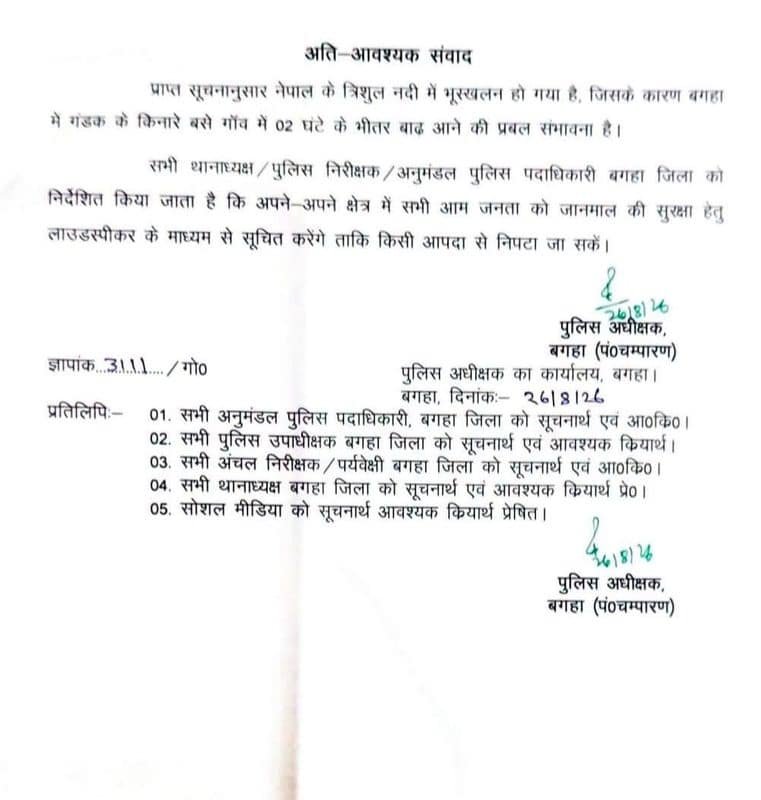 नेपाल में आफत के बाद गंडक में 3 मीटर ऊंची लहर का खतरा; बिहार के इन जिलों में अलर्ट नेपाल में आफत के बाद गंडक में 3 मीटर ऊंची लहर का खतरा; बिहार के इन जिलों में अलर्ट Gandak Flood Alert