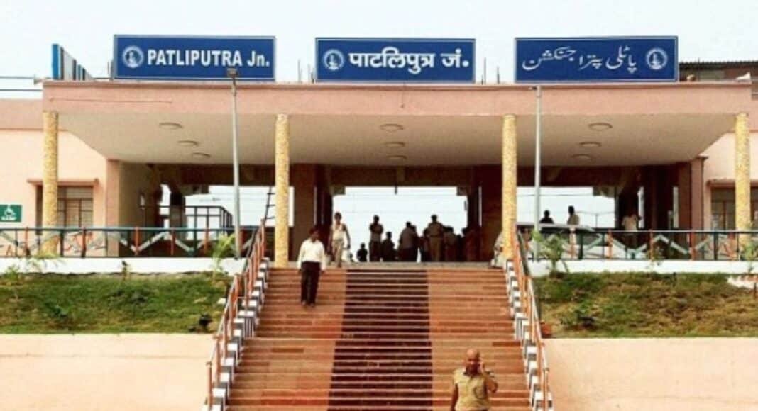 पाटलिपुत्र जंक्शन
