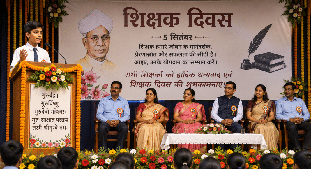 शिक्षक दिवस पर भाषण देता छात्र