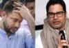 Bankipur By Election Result: रुझानों में पिछड़ी राजद, क्या बिहार में विपक्ष का नया चेहरा बन रहे हैं PK? बांकीपुर उपचुनाव की मतगणना के दौरान प्रशांत किशोर