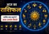 24 सितंबर 2026 का राशिफल