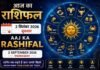 2 सितंबर का राशिफल