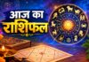 Aaj Ka Rashifal