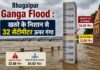 Bhagalpur Ganga Flood : खतरे के निशान से 32 सेंटीमीटर ऊपर गंगा, 24 घंटे में रिकॉर्ड बढ़ोतरी भागलपुर में उफनती गंगा