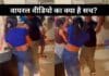 Bhagalpur Viral Video