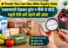 किचन का सामान Expiry के बाद भी आ सकता है काम, लेकिन इन बातों का रखना होगा ध्यान एक्सपायरी