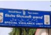स्पेशल विजिलेंस यूनिट