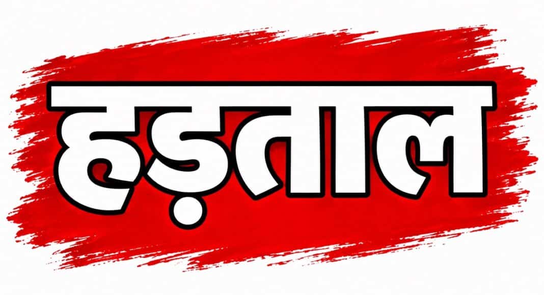 भागलपुर में बैंककर्मियों की हड़ताल