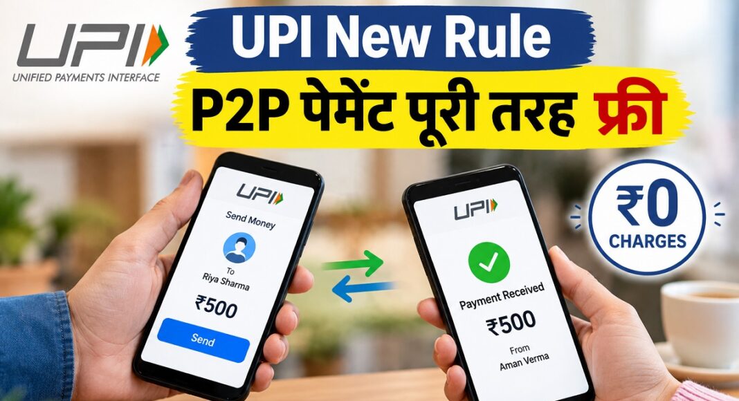 15 अक्टूबर से बदलेंगे UPI के नियम