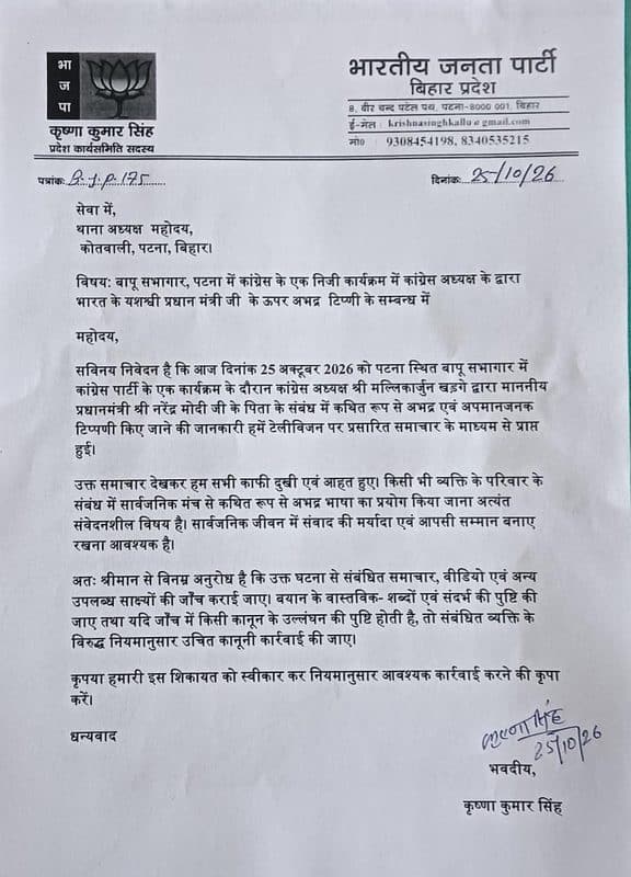 PM मोदी पर खरगे की टिप्पणी को लेकर विवाद गहराया, पटना पुलिस से शिकायत BJP On Mallikarjun Kharge 1