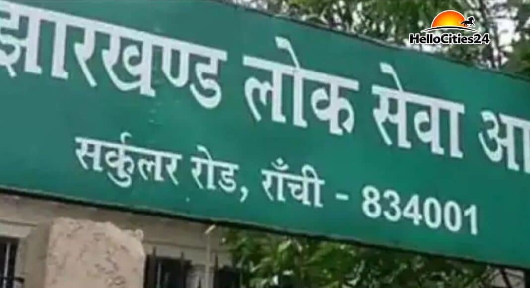 झारखंड लोक सेवा आयोग