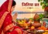 जितिया व्रत