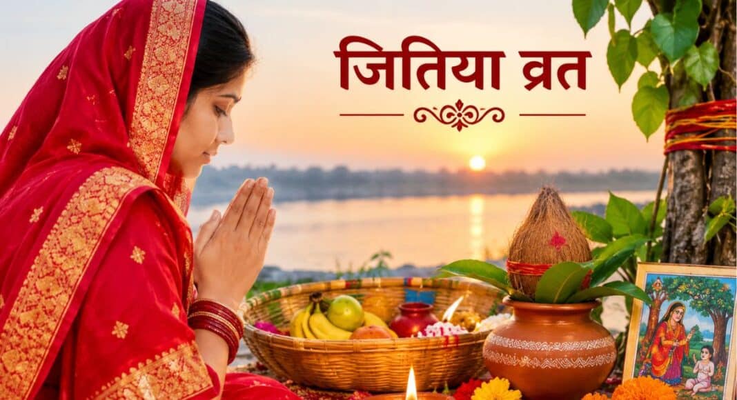 जितिया व्रत