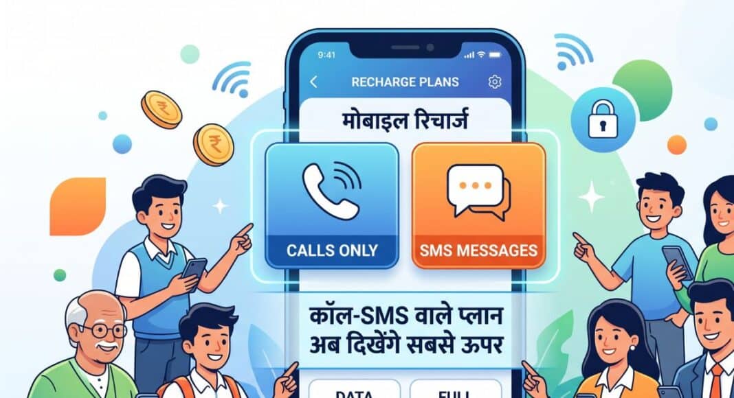 ट्राई रिचार्ज प्लान