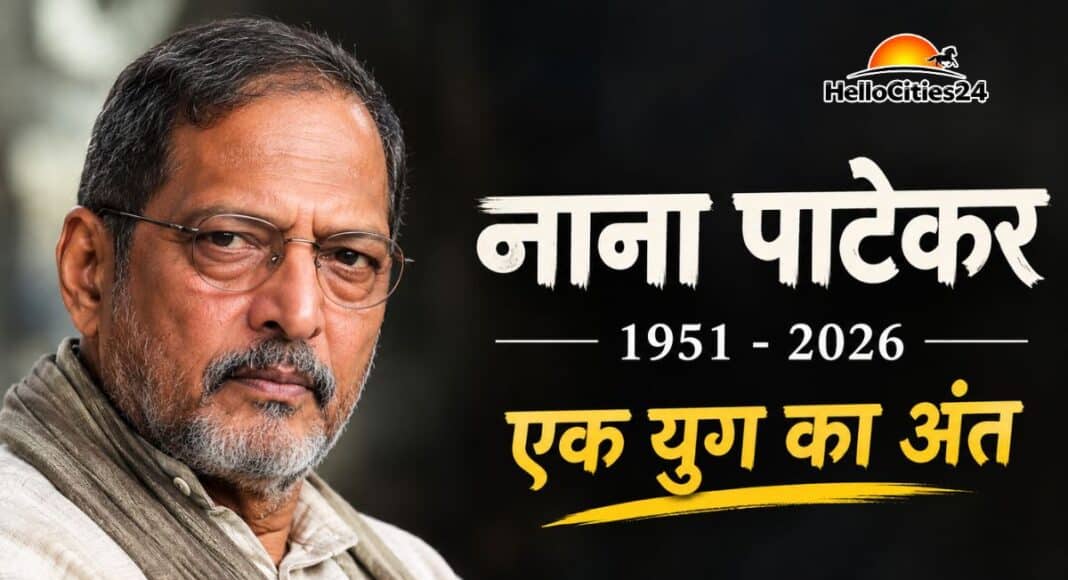 नाना पाटेकर श्रद्धांजलि