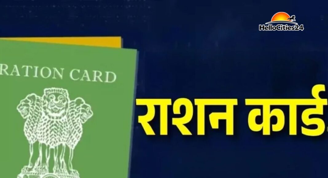 राशन कार्ड
