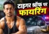 Tiger Shroff Firing: जुहू में टाइगर श्रॉफ की कार पर चलीं गोलियां, अभिनेता सुरक्षित टाइगर श्रॉफ पर फायरिंग.