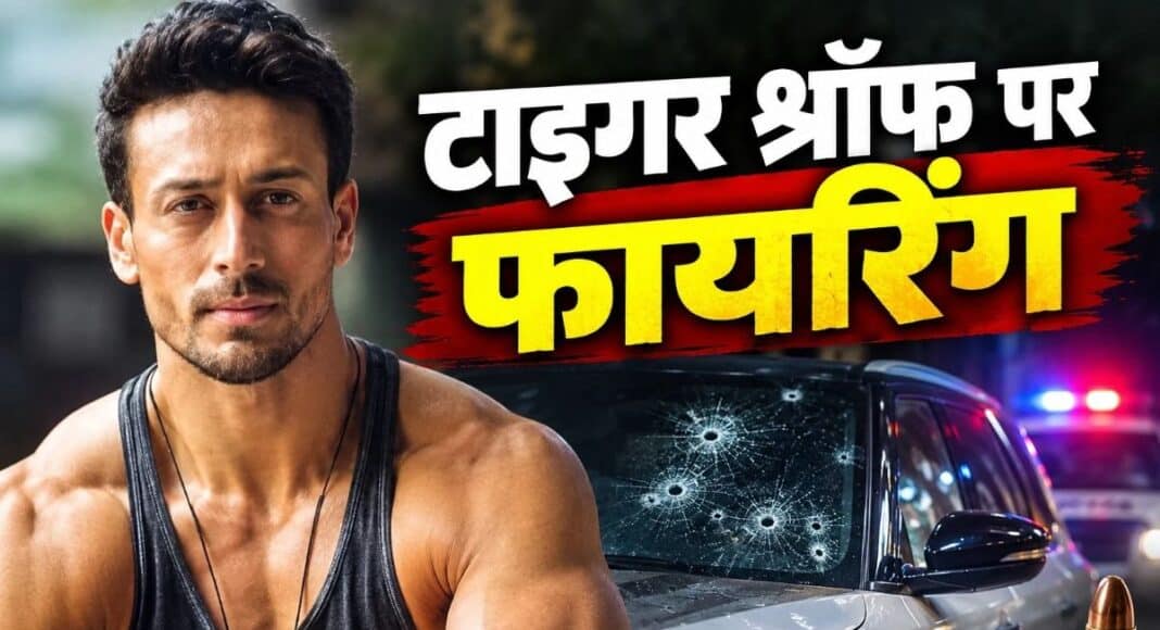 टाइगर श्रॉफ पर फायरिंग.